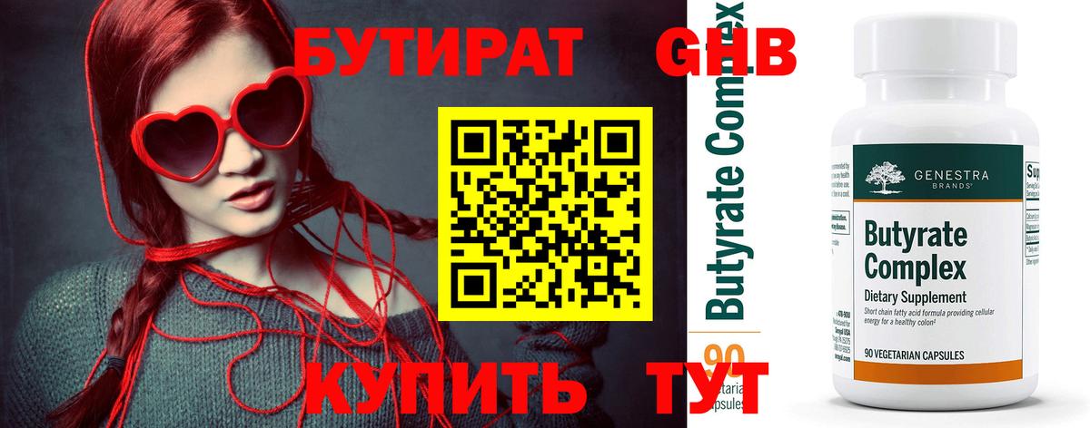 Бутират оксибутират Карасук