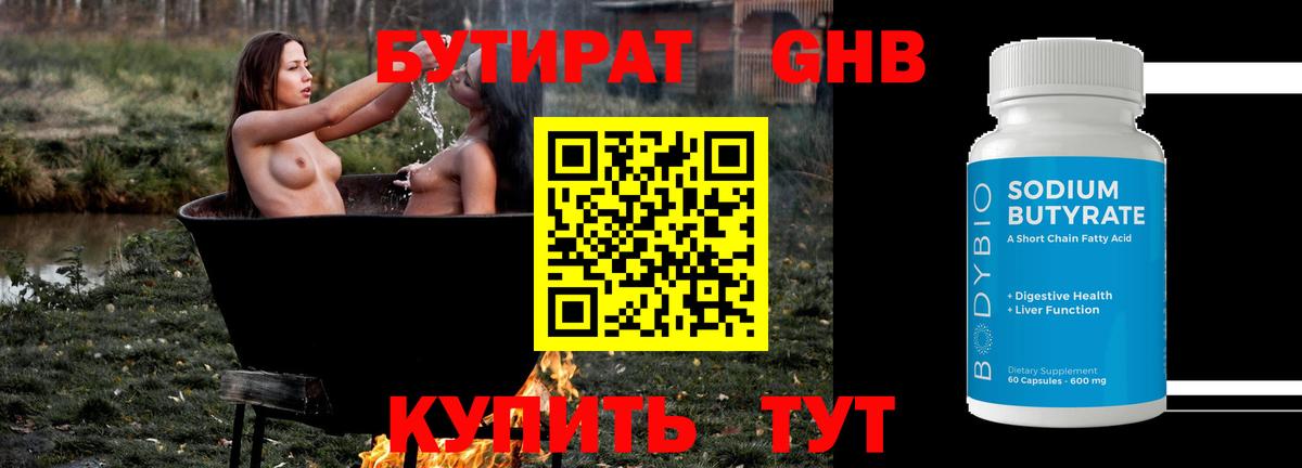 Бутират  БУТИРАТ Butirat  Вход с VPN  Карасук 