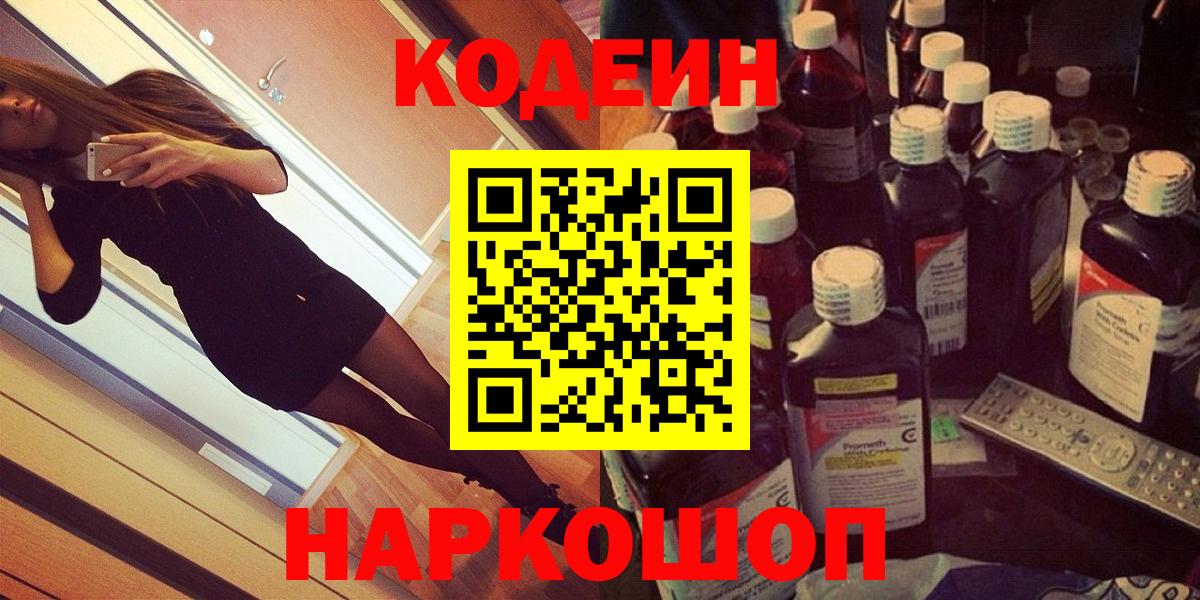 Кодеин напиток Lean (лин) Карасук