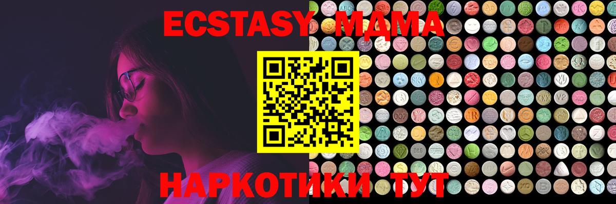 ЭКСТАЗИ 280 MDMA  Экстази 250 мг  мега зеркало  Карасук  Вход с VPN 