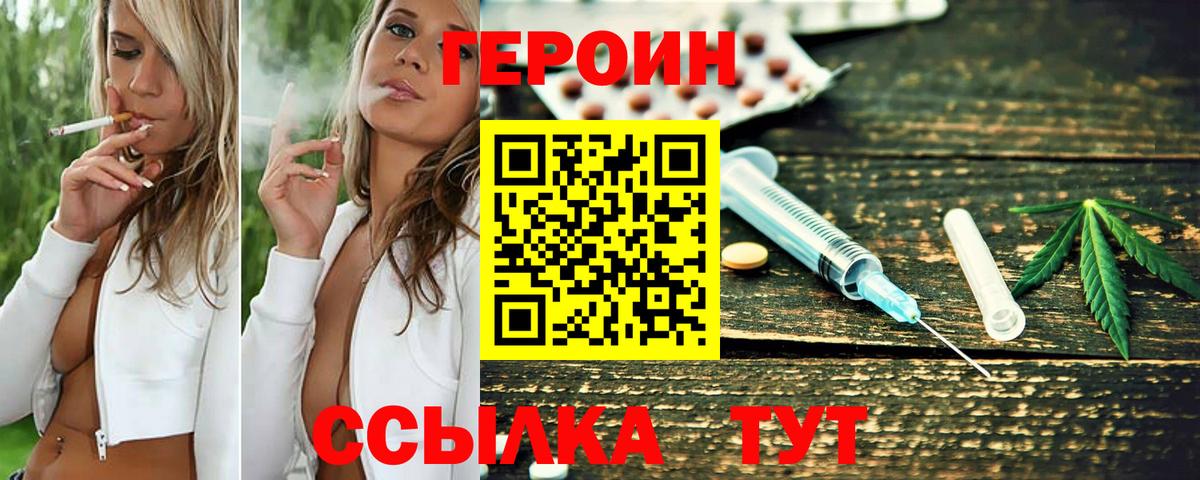 Героин  ГЕРОИН Heroin  Вход с VPN  Карасук 